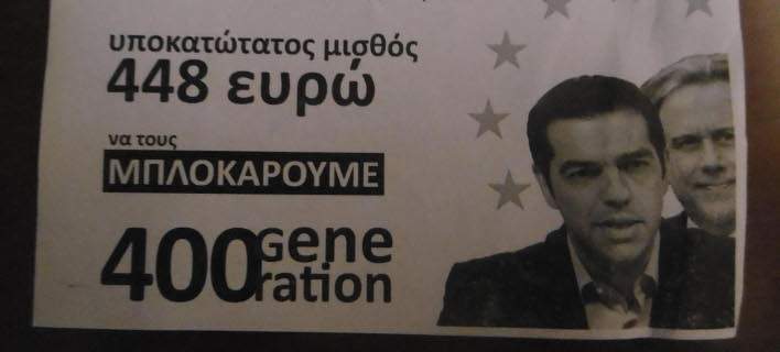 Τα φέιγ βολάν της «γενιάς των 400 ευρώ» που πέταξε στο Συνέδριο του ΣΥΡΙΖΑ (φωτό)
